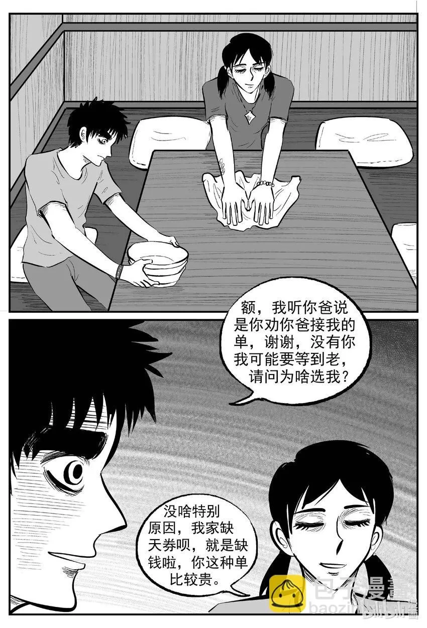 894 地上天国的魔音 第2页