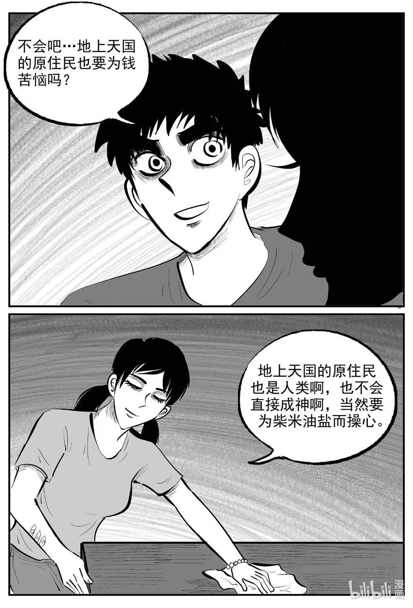 894 地上天国的魔音 第3页