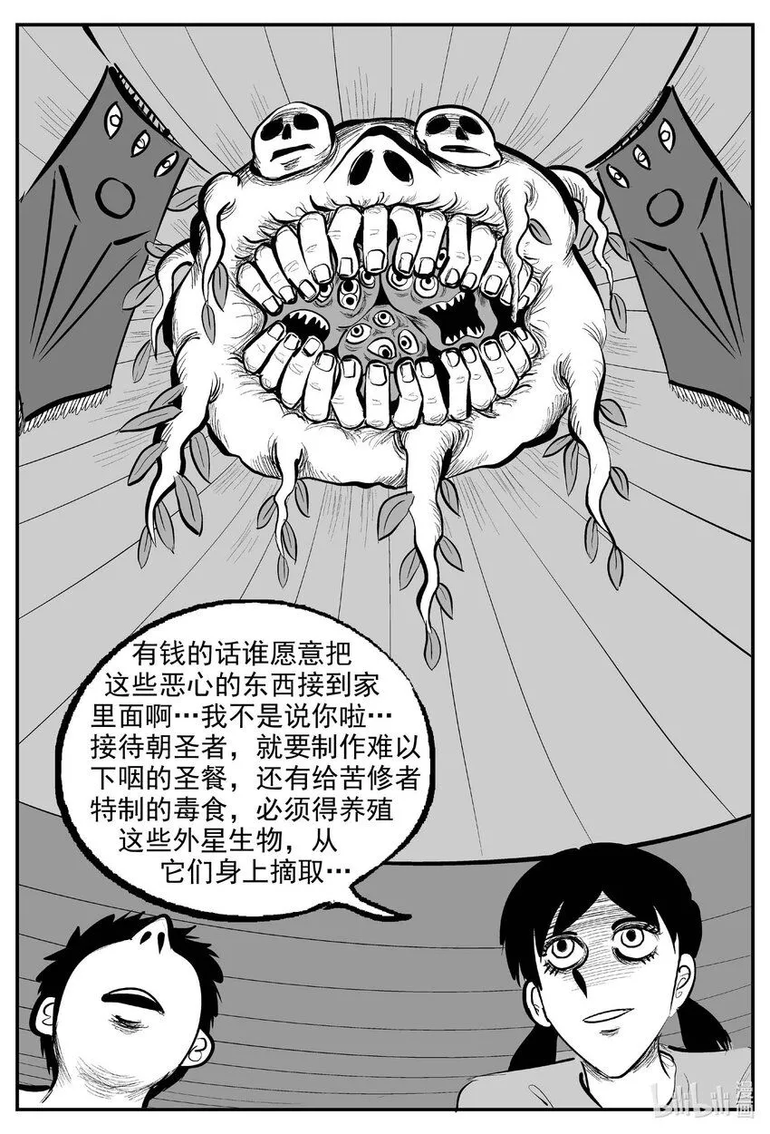 894 地上天国的魔音 第5页