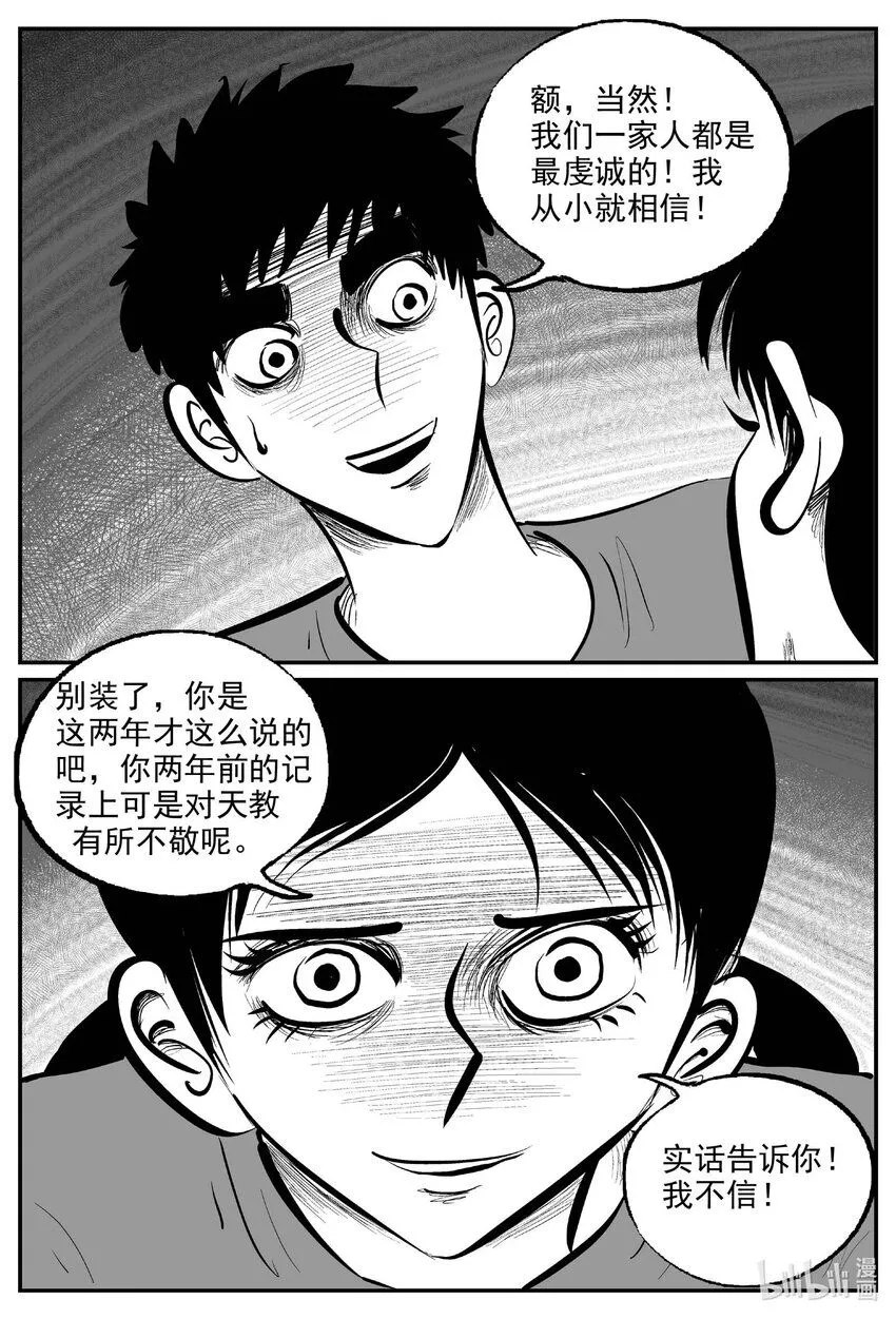 894 地上天国的魔音 第7页