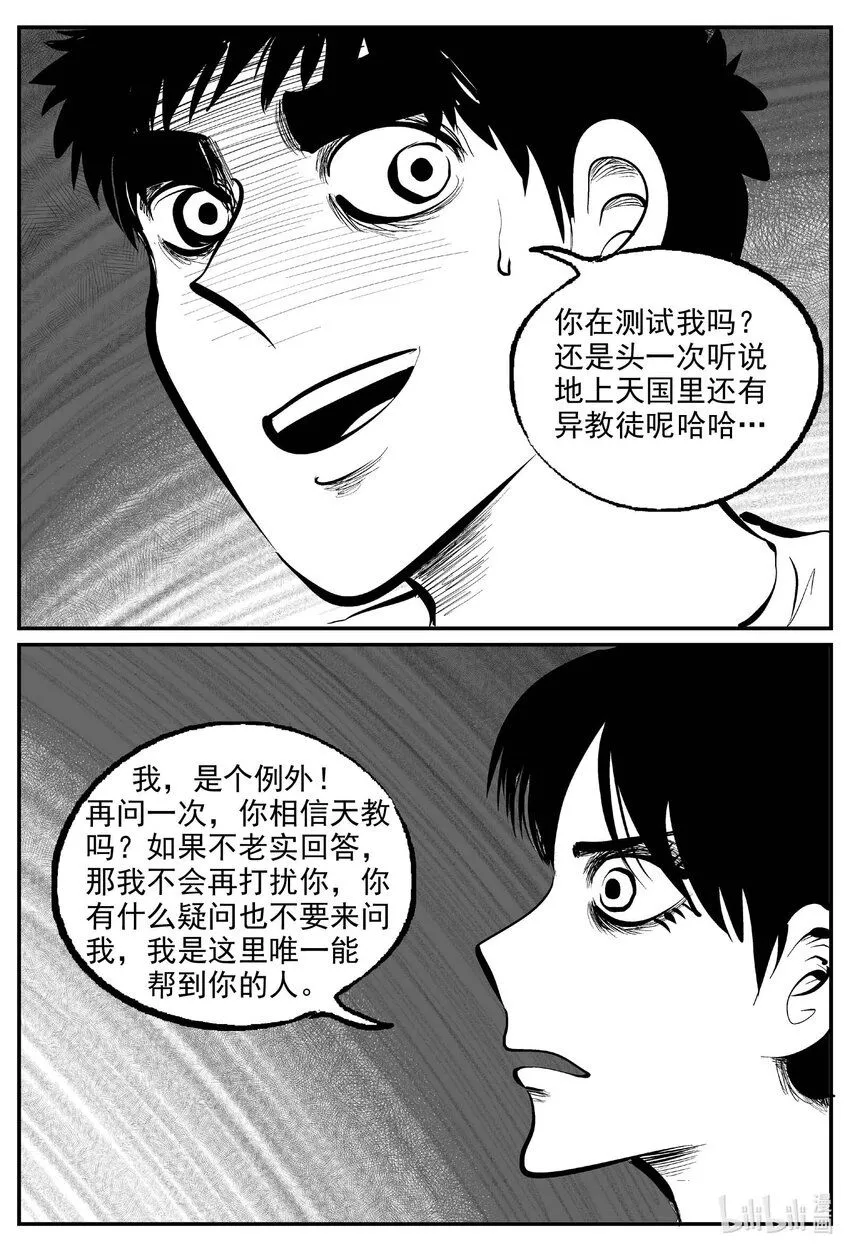 894 地上天国的魔音 第8页