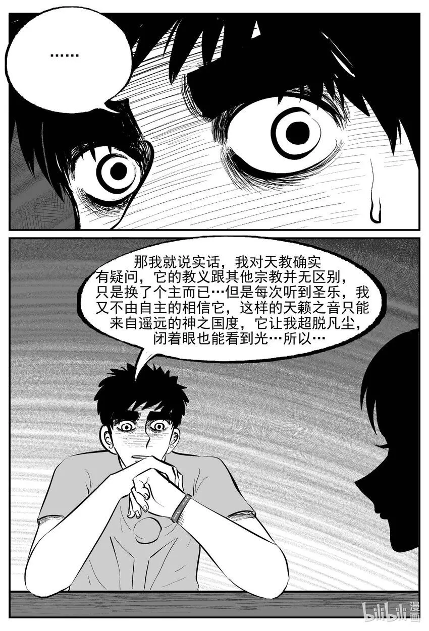 894 地上天国的魔音 第9页
