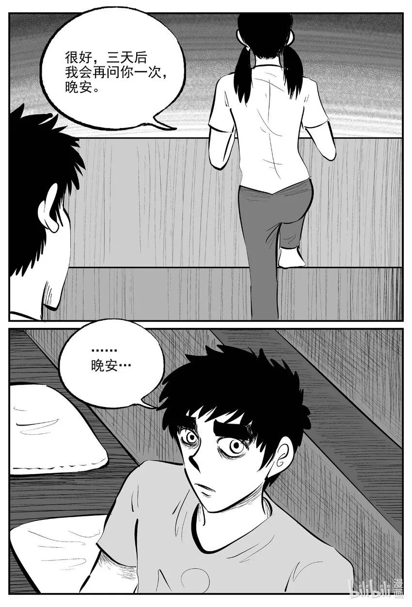 894 地上天国的魔音 第10页
