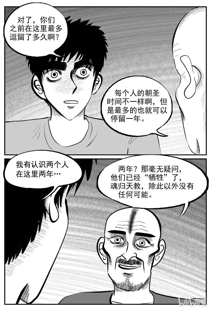 893 地上天国的魔音 第2页