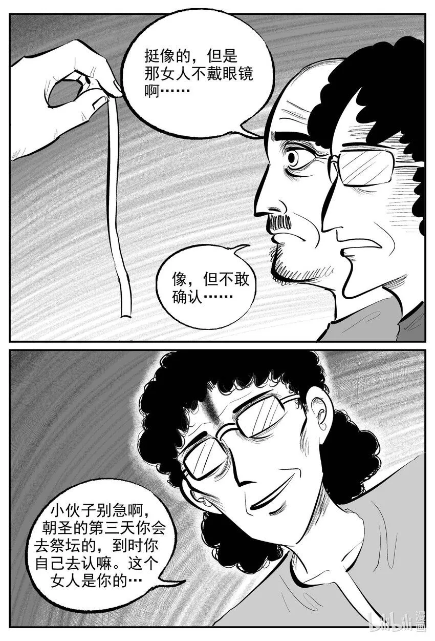 893 地上天国的魔音 第5页