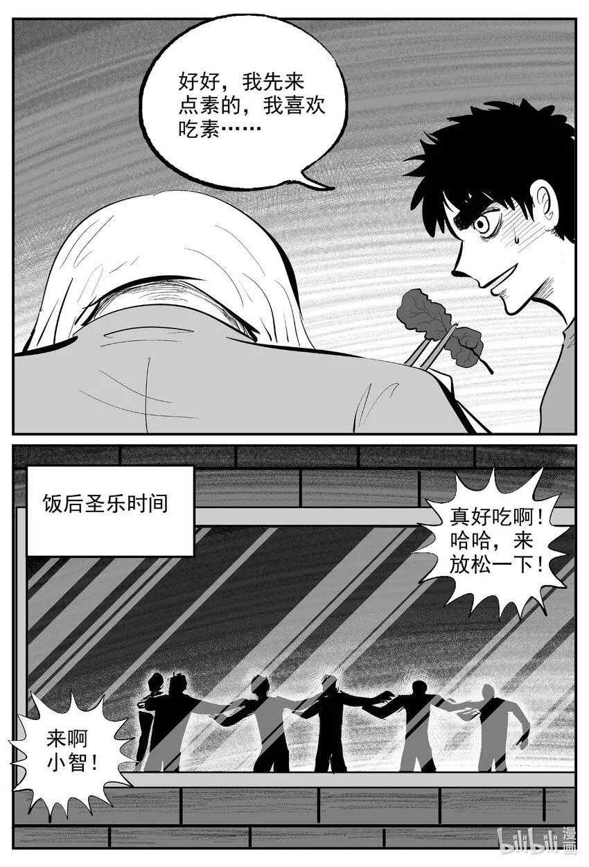 893 地上天国的魔音 第11页