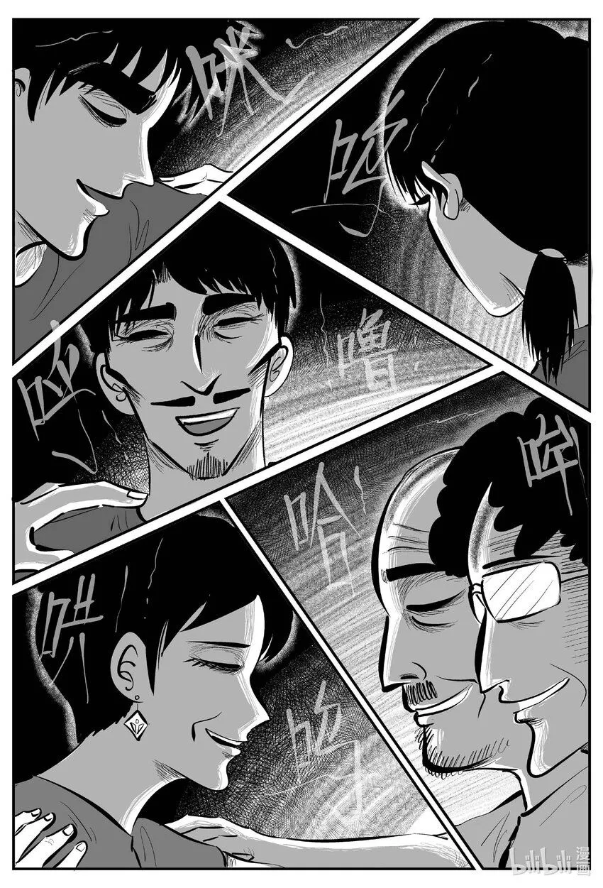 893 地上天国的魔音 第13页