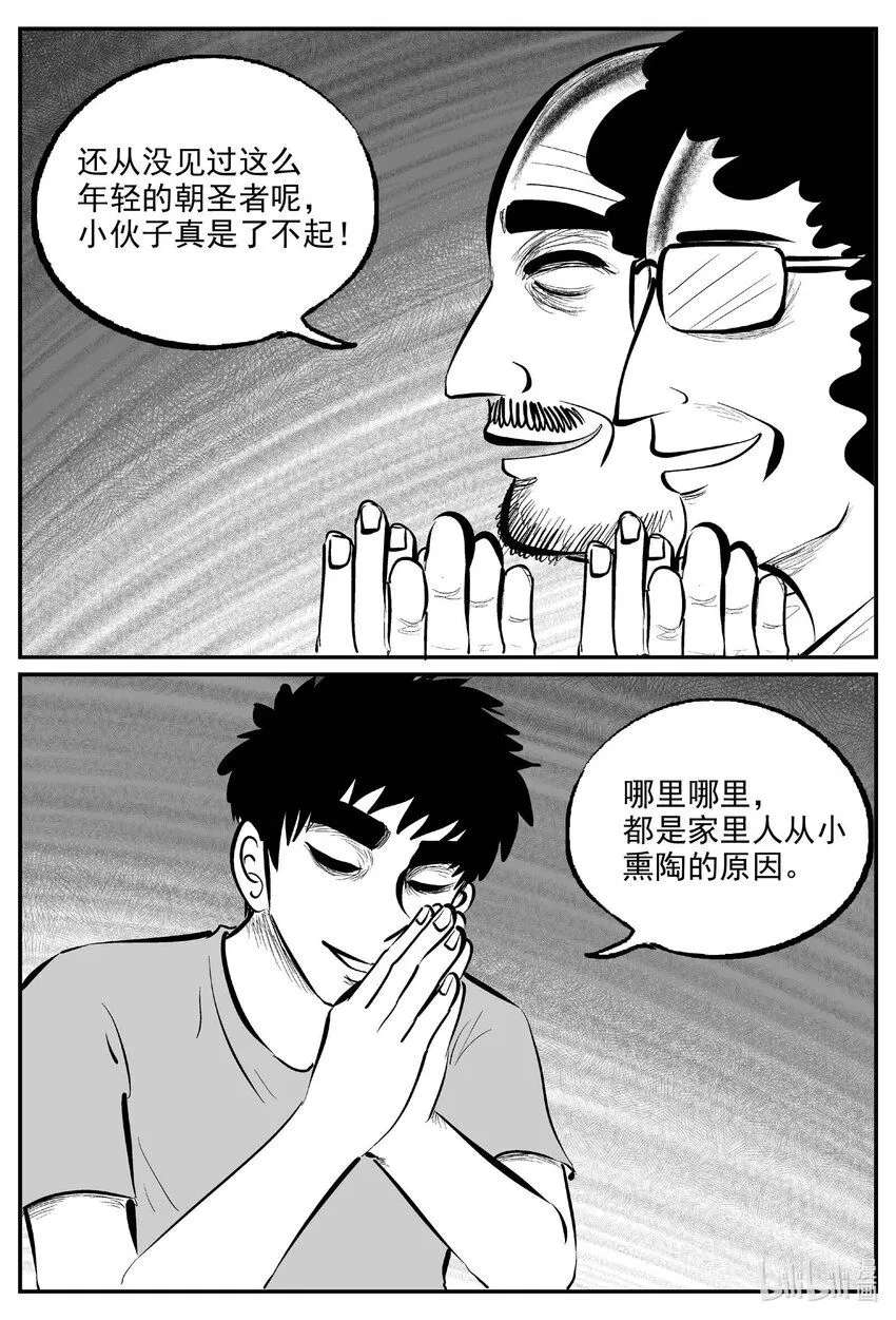 892 地上天国的魔音 第11页