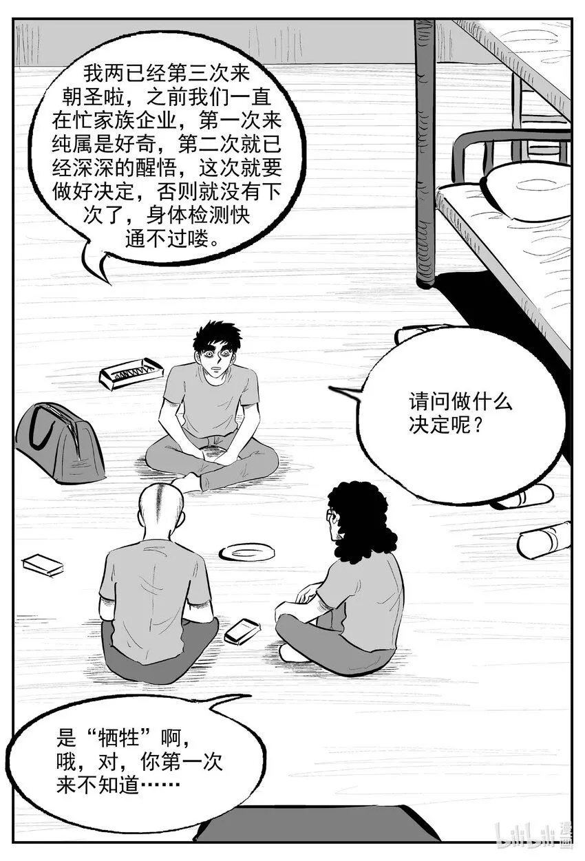 892 地上天国的魔音 第12页