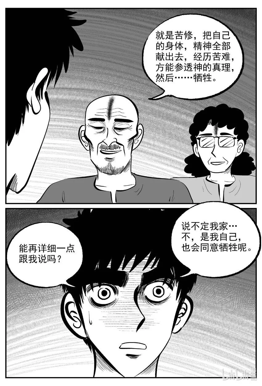 892 地上天国的魔音 第13页