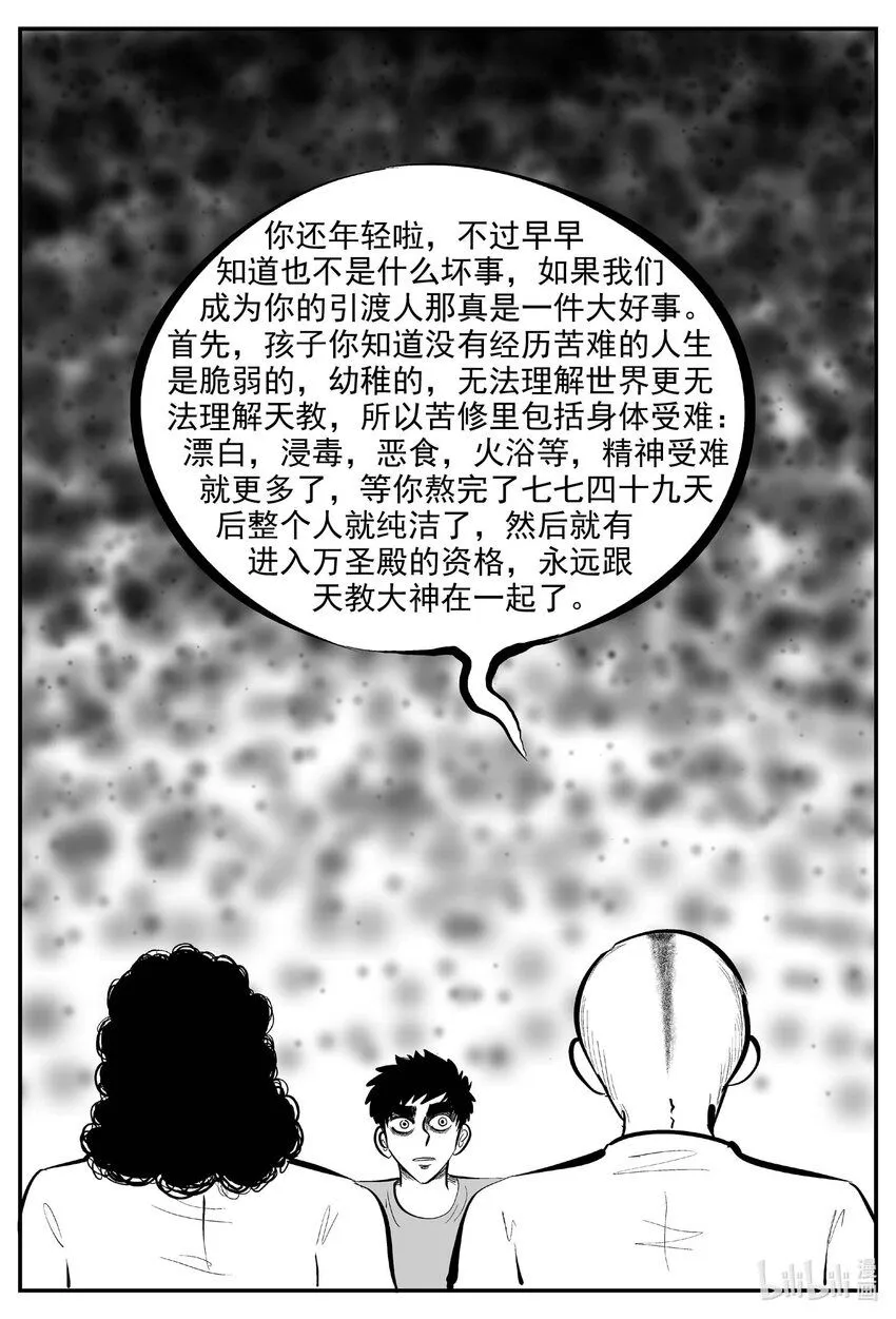 892 地上天国的魔音 第14页