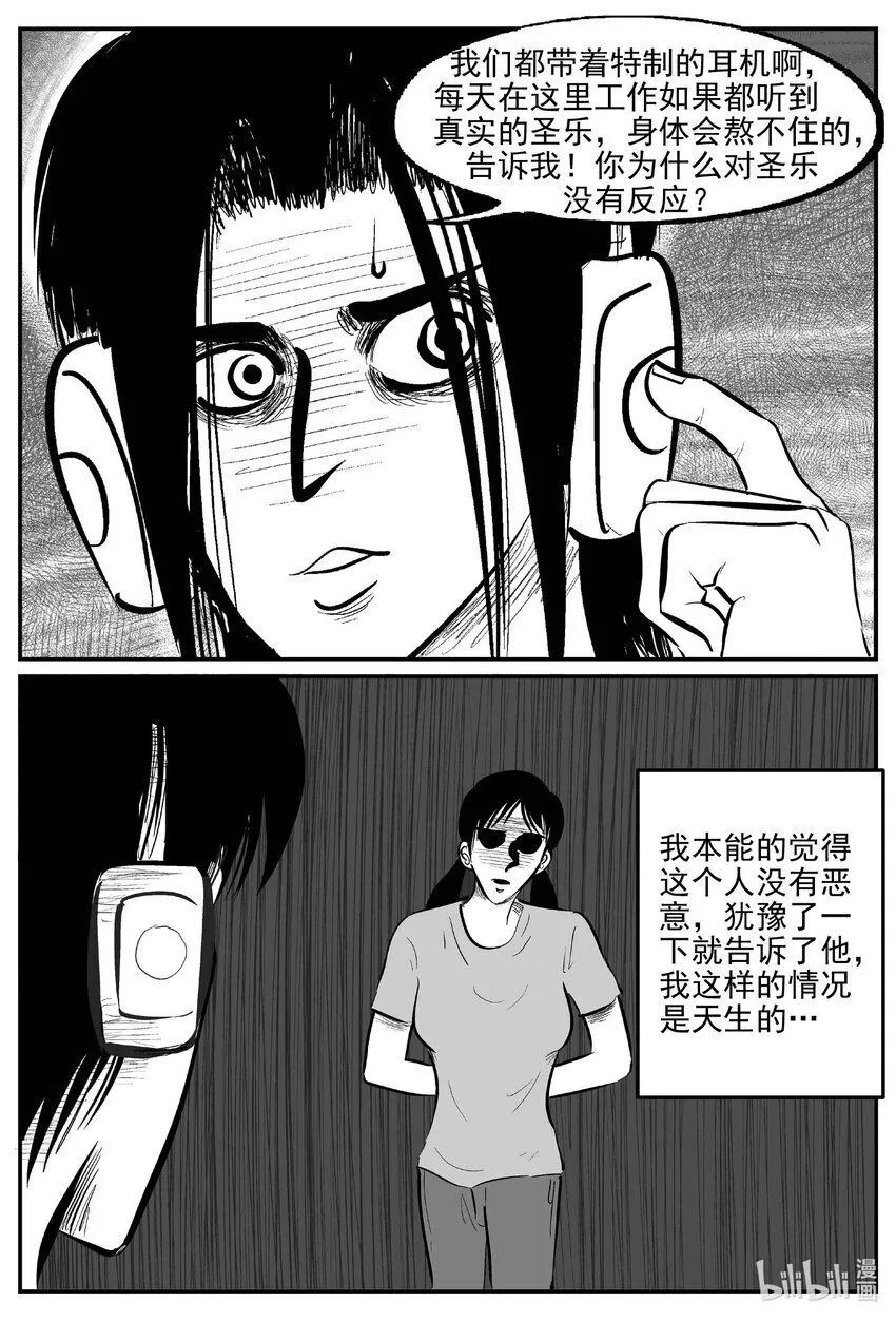 908 地上天国的魔音 第4页