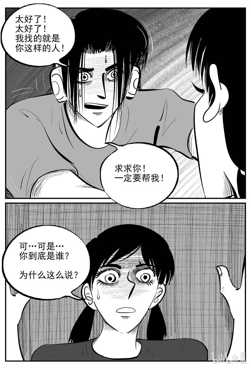 908 地上天国的魔音 第5页