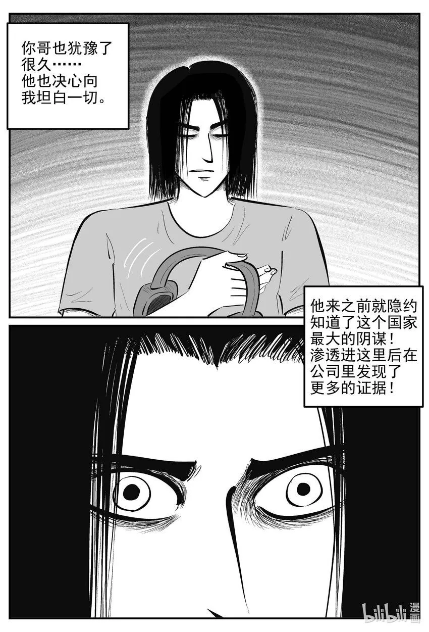 908 地上天国的魔音 第6页