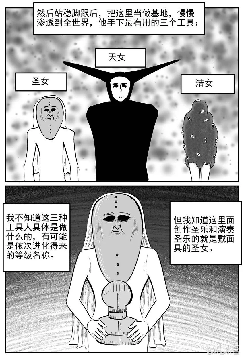 908 地上天国的魔音 第8页
