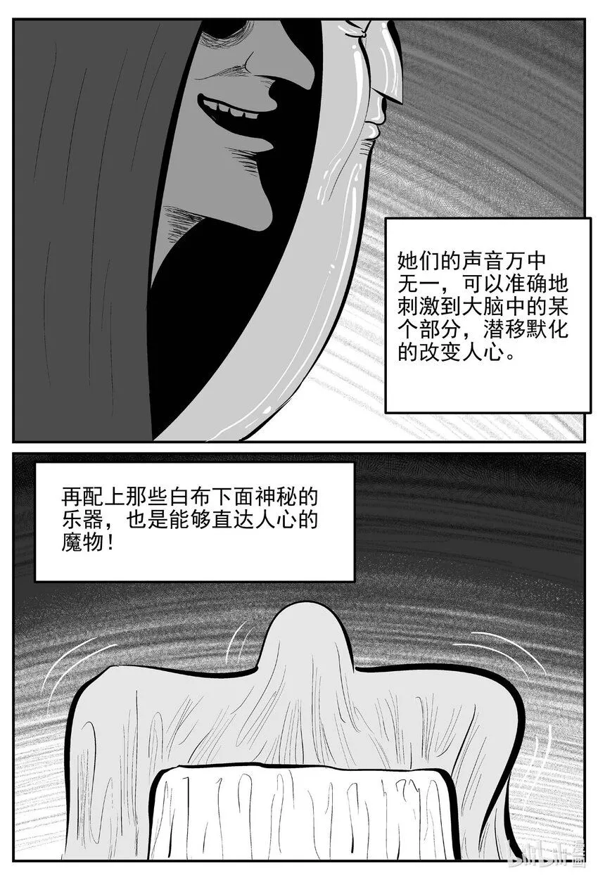 908 地上天国的魔音 第9页