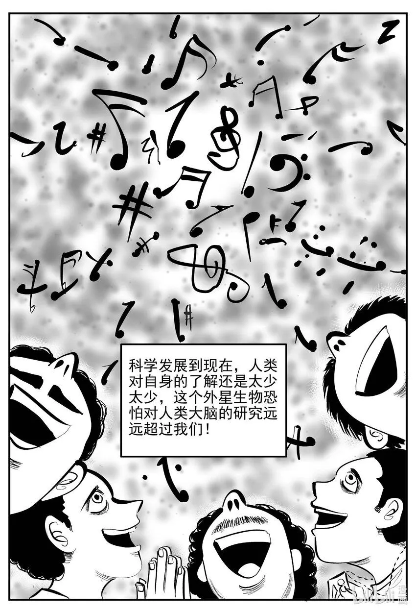 908 地上天国的魔音 第10页