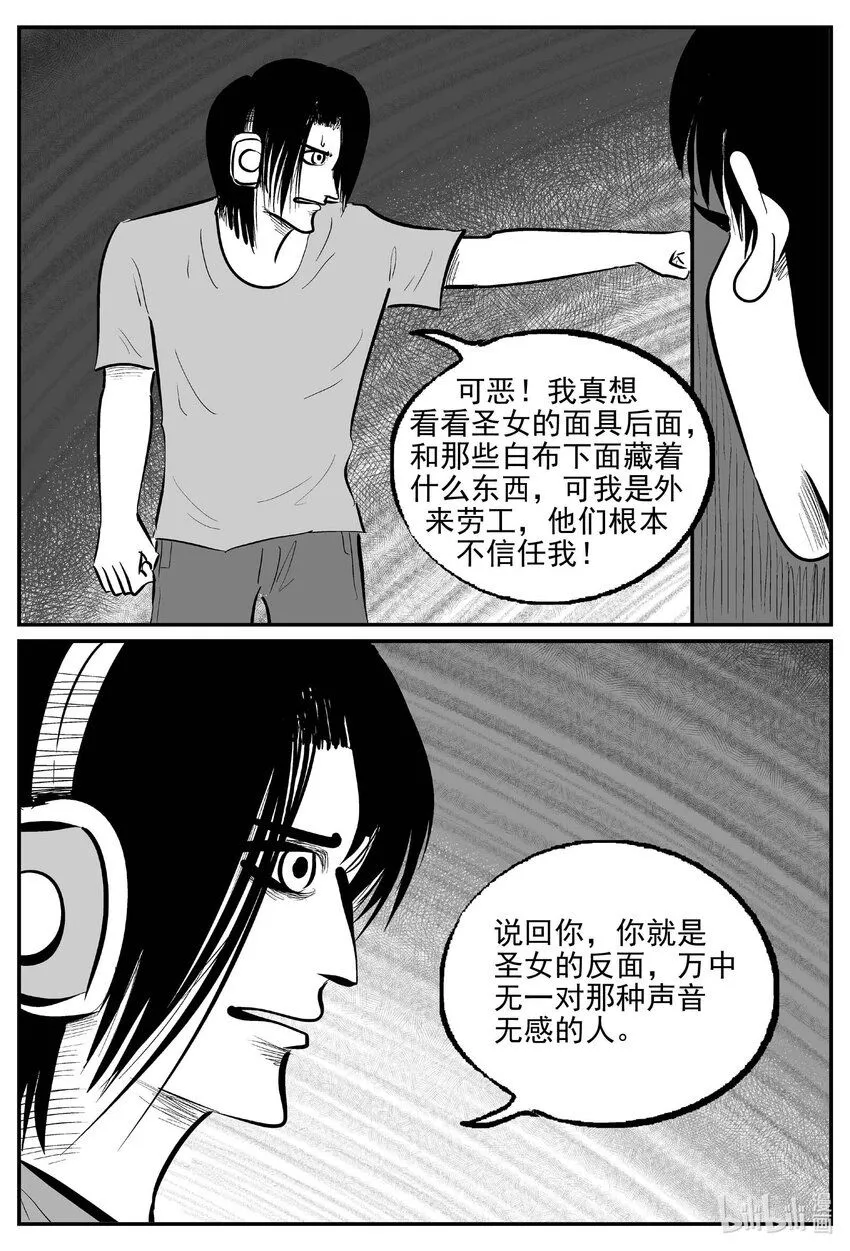 908 地上天国的魔音 第11页