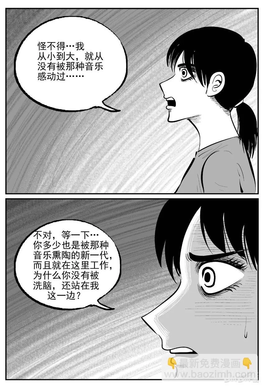 908 地上天国的魔音 第13页