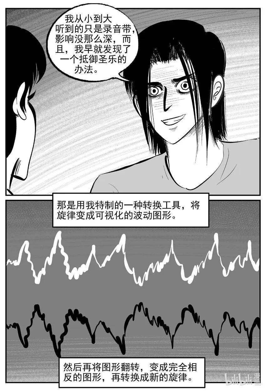 908 地上天国的魔音 第14页