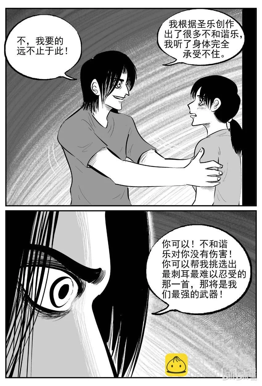 909 地上天国的魔音 第2页