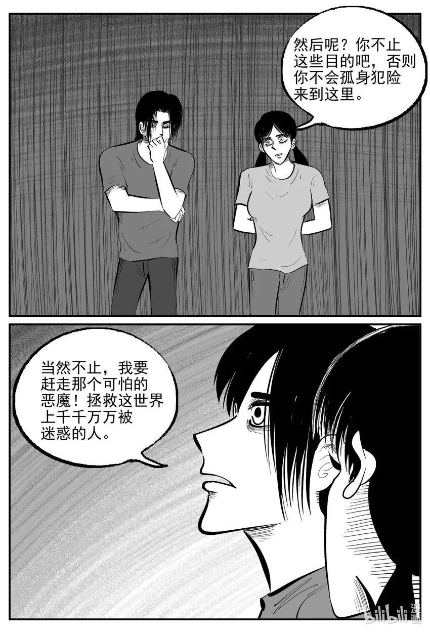 909 地上天国的魔音 第4页