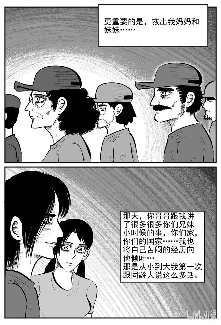909 地上天国的魔音 第5页