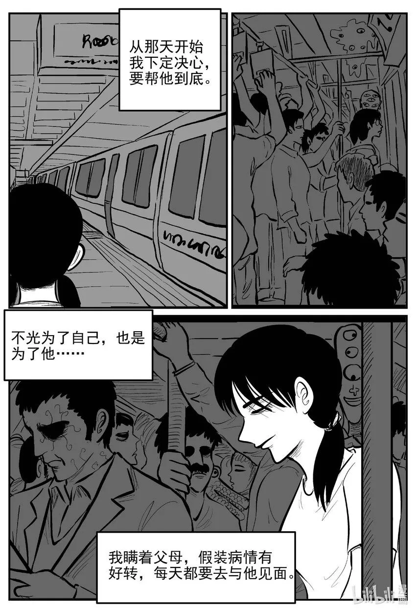 909 地上天国的魔音 第6页