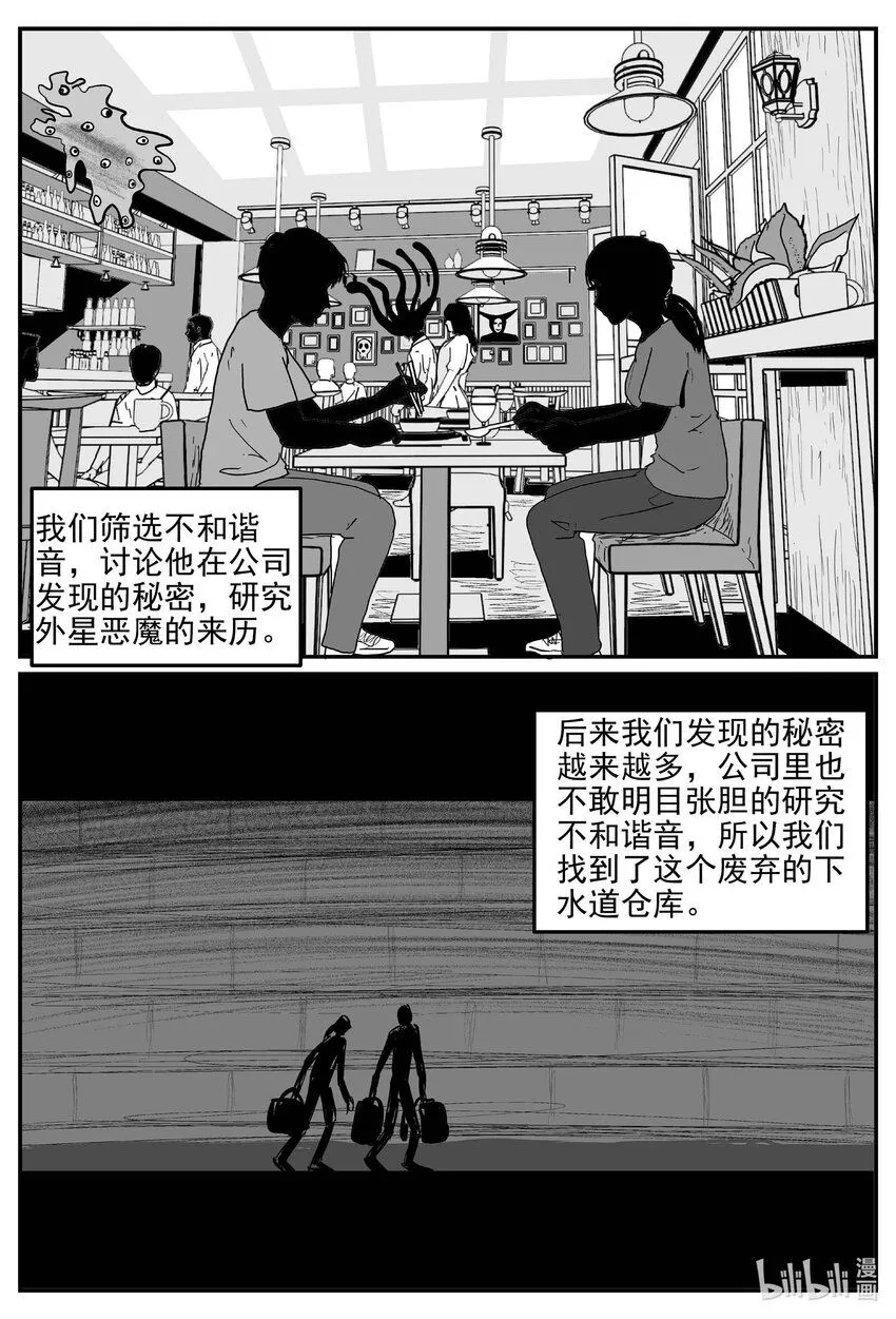 909 地上天国的魔音 第7页