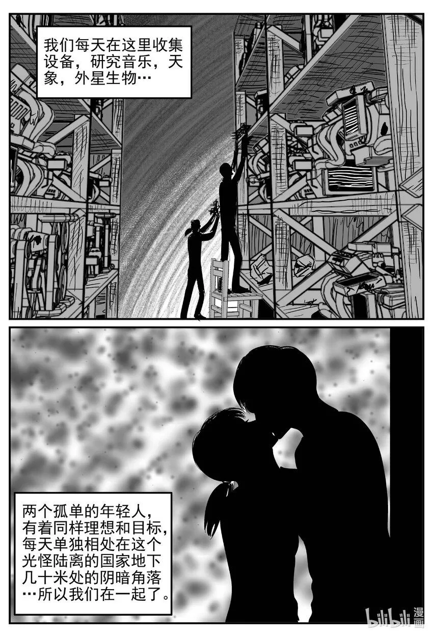 909 地上天国的魔音 第8页