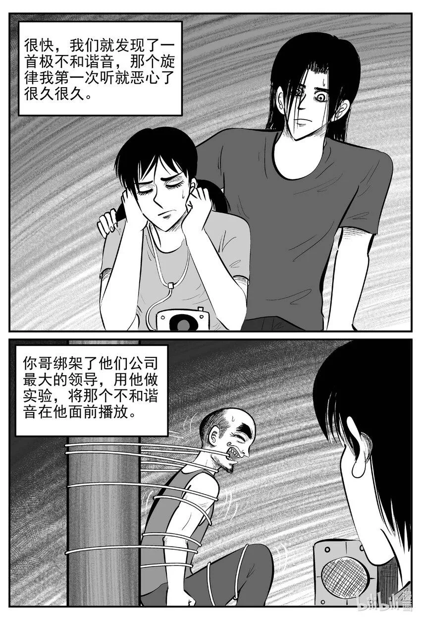909 地上天国的魔音 第9页