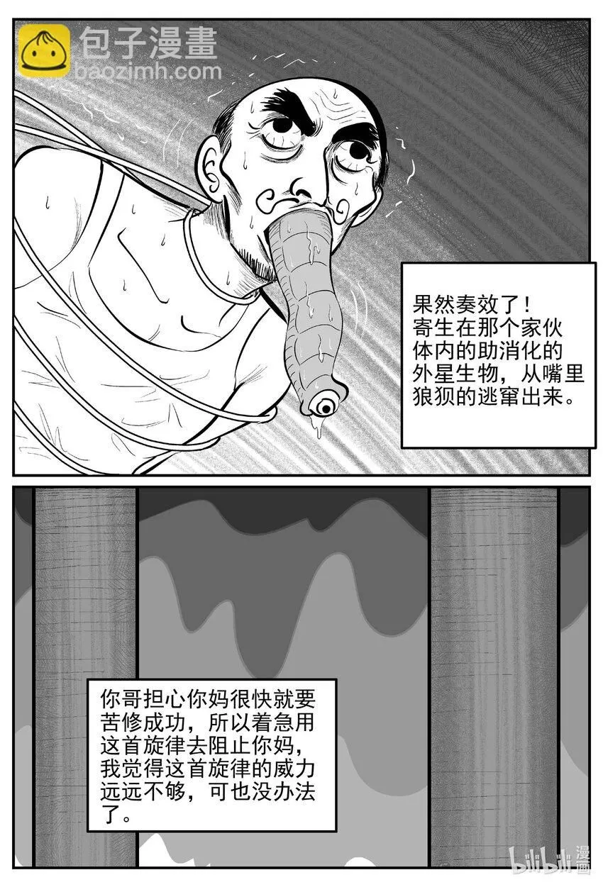 909 地上天国的魔音 第10页