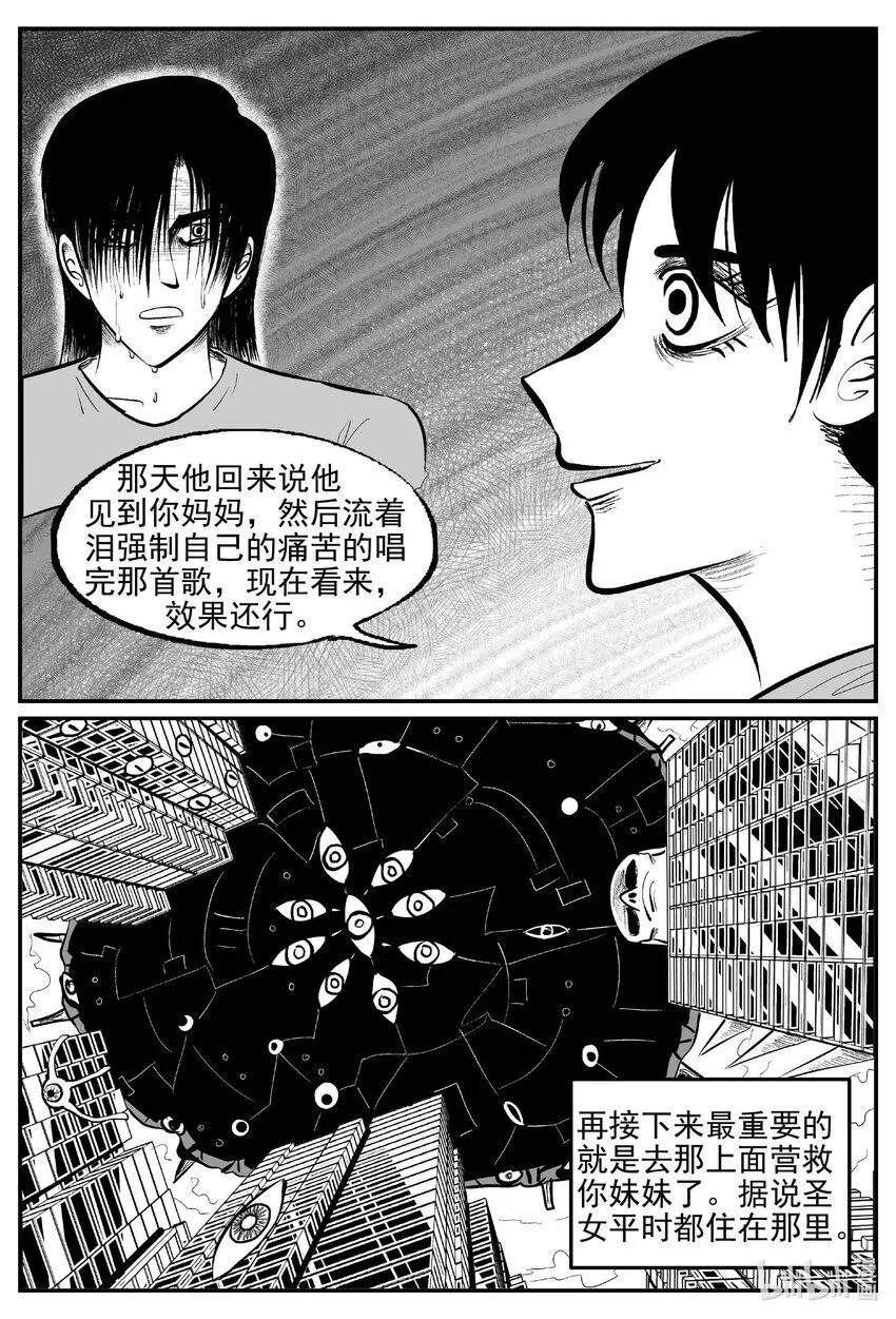 909 地上天国的魔音 第11页
