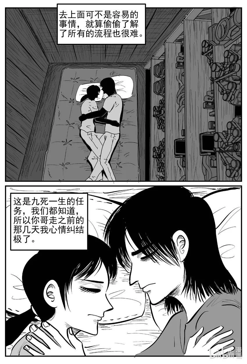 909 地上天国的魔音 第12页