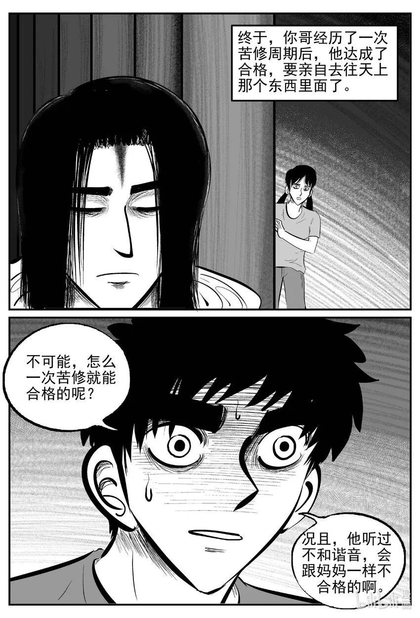 909 地上天国的魔音 第13页