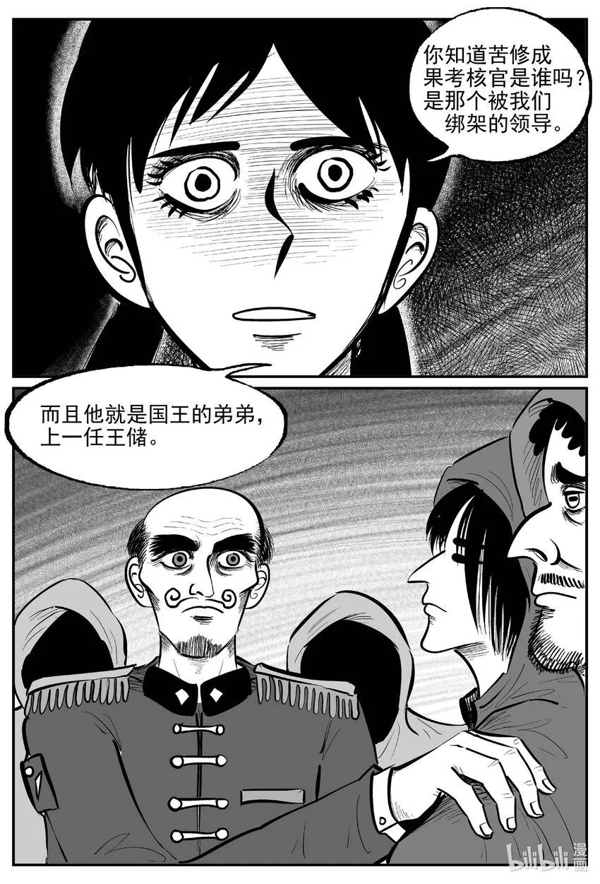 909 地上天国的魔音 第14页
