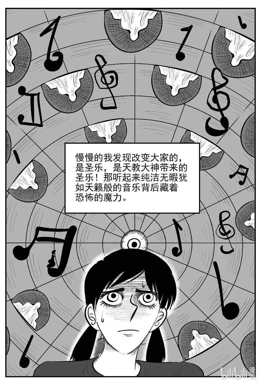 907 地上天国的魔音 第4页