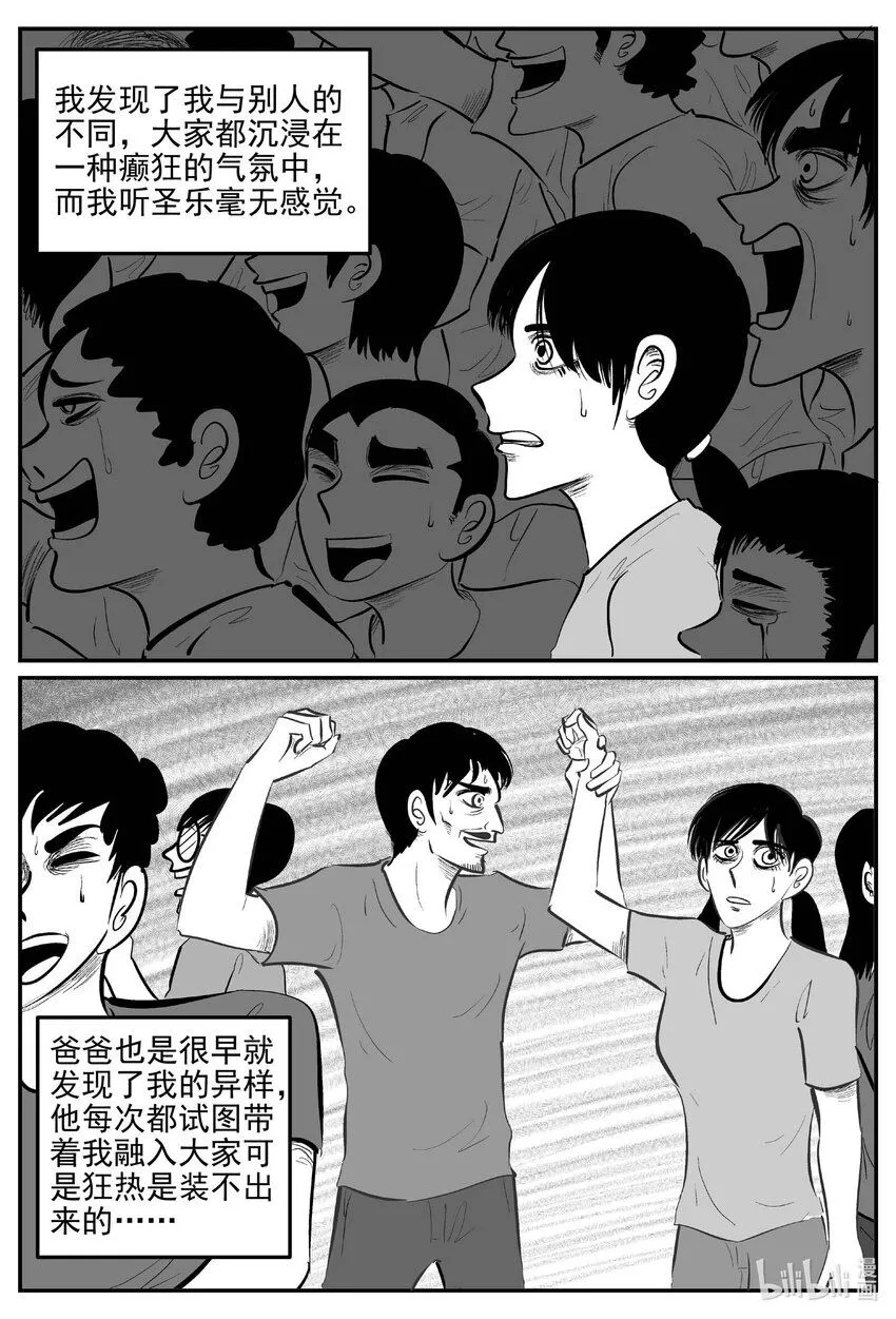 907 地上天国的魔音 第6页