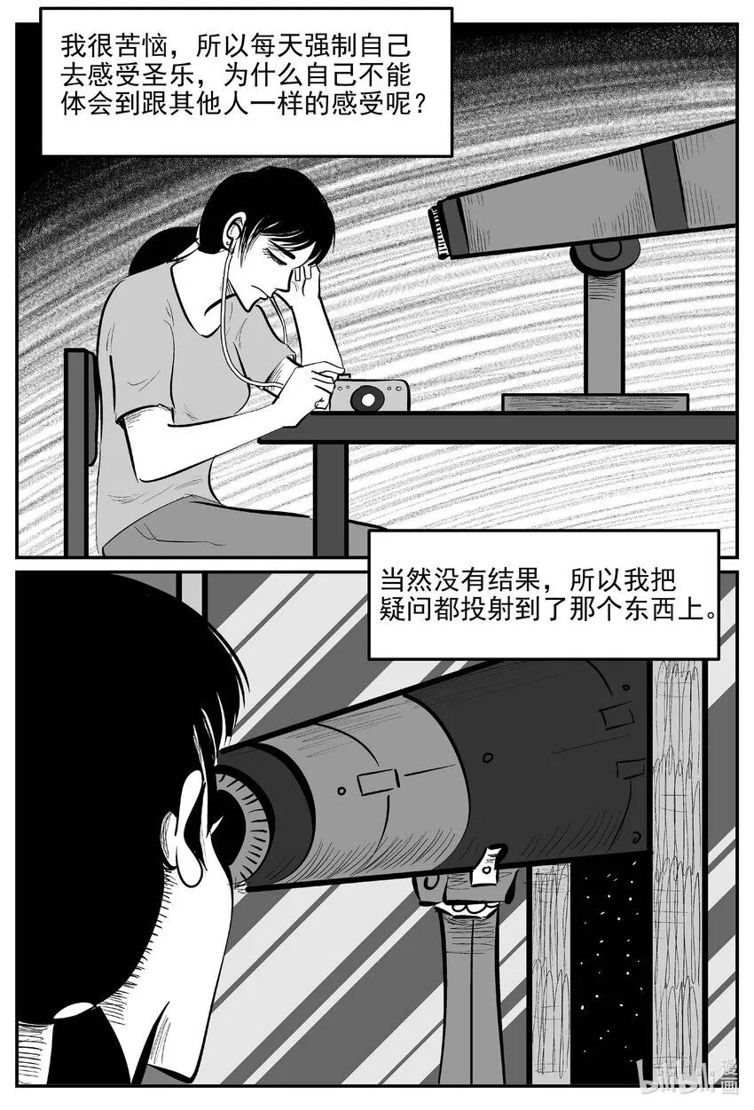 907 地上天国的魔音 第7页