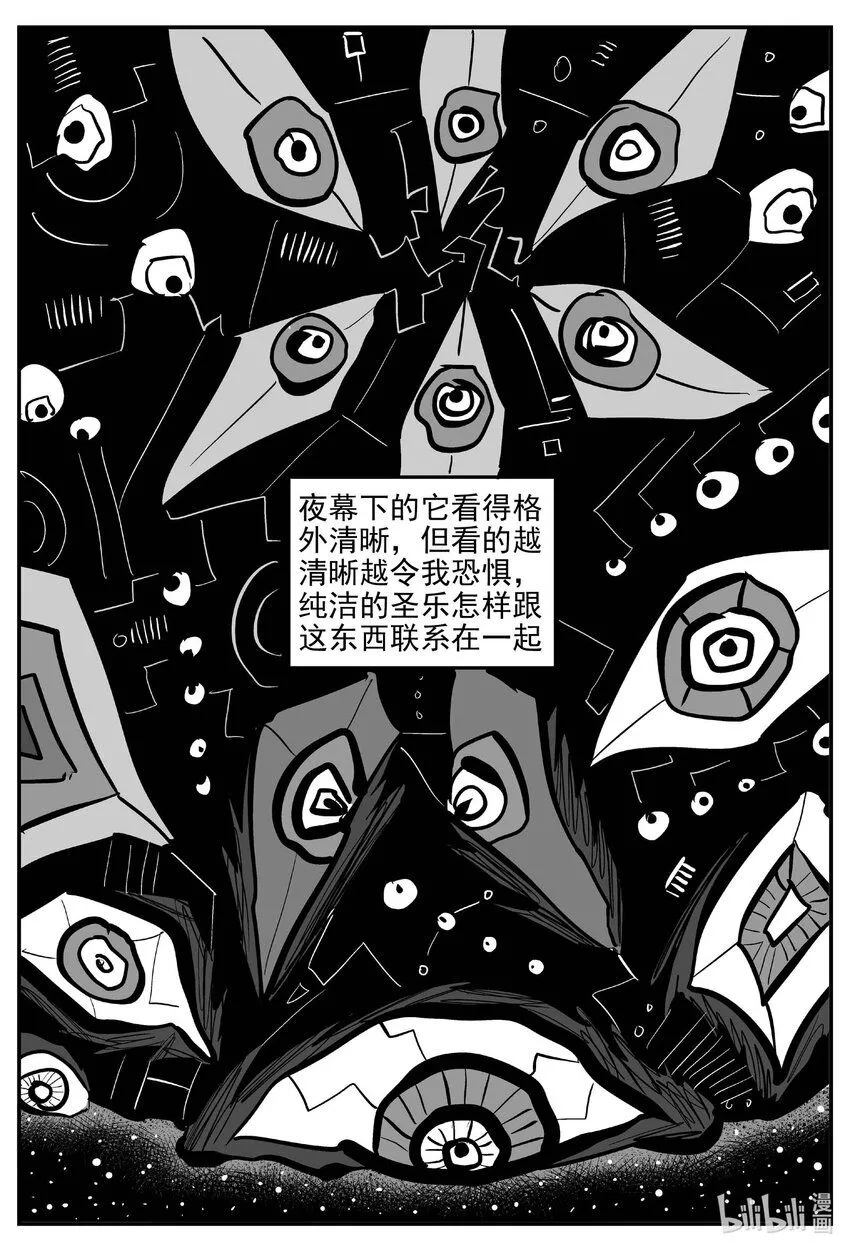907 地上天国的魔音 第8页