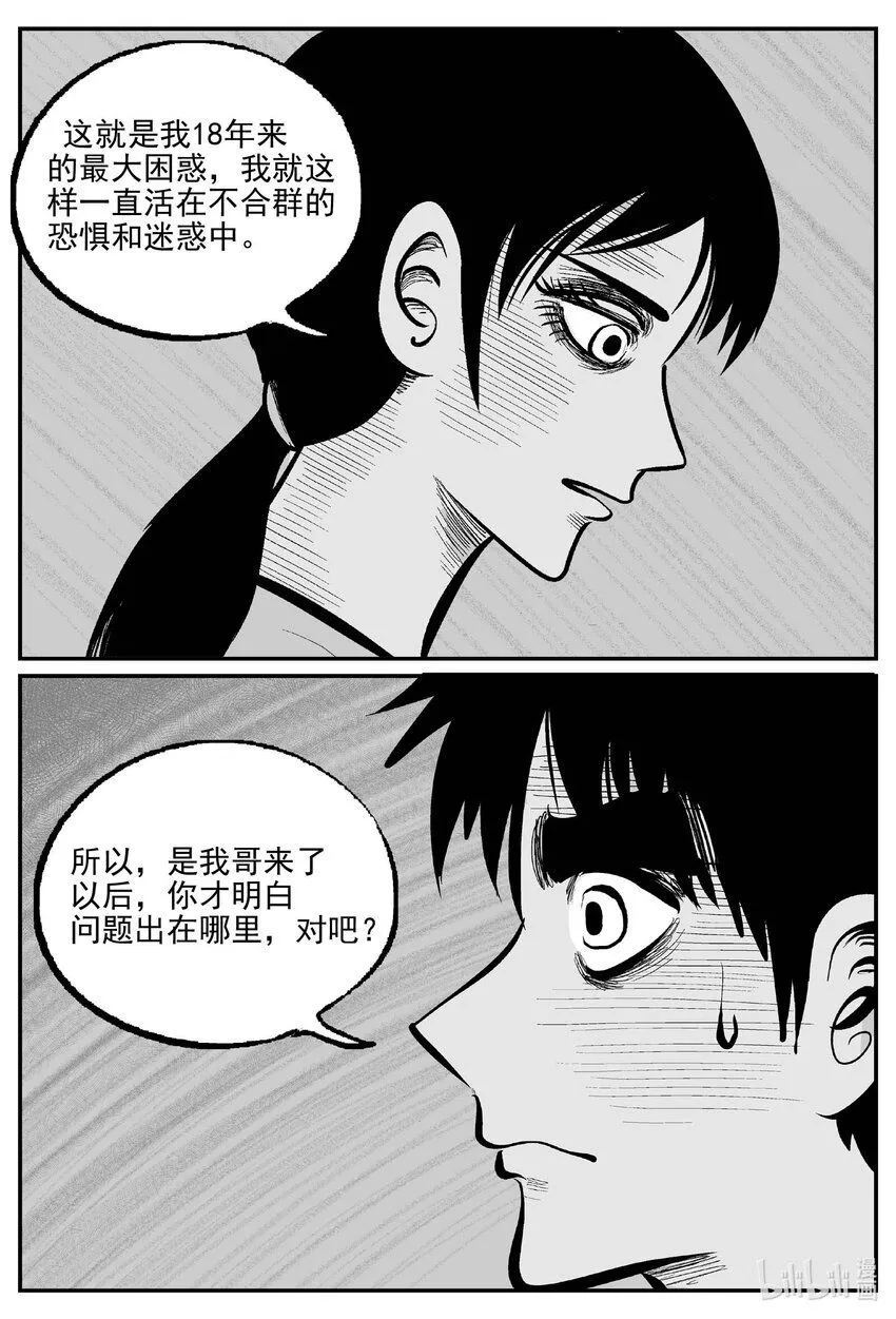 907 地上天国的魔音 第9页