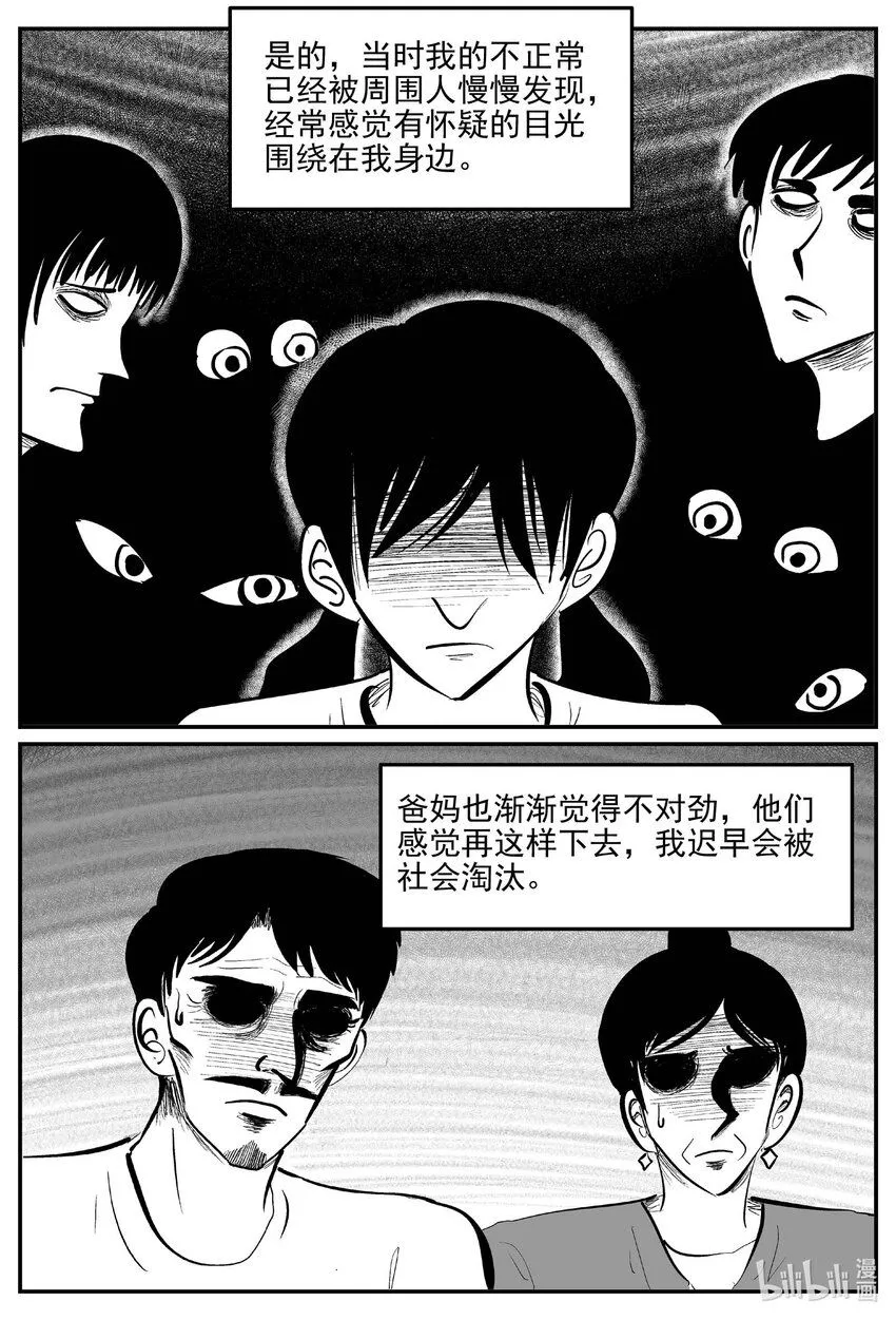 907 地上天国的魔音 第10页