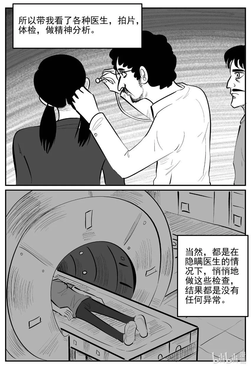 907 地上天国的魔音 第11页