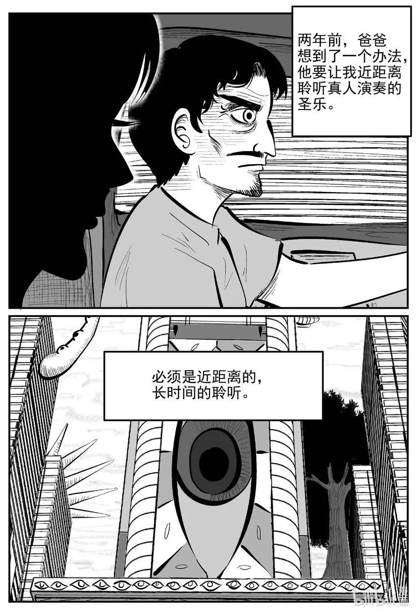 907 地上天国的魔音 第12页