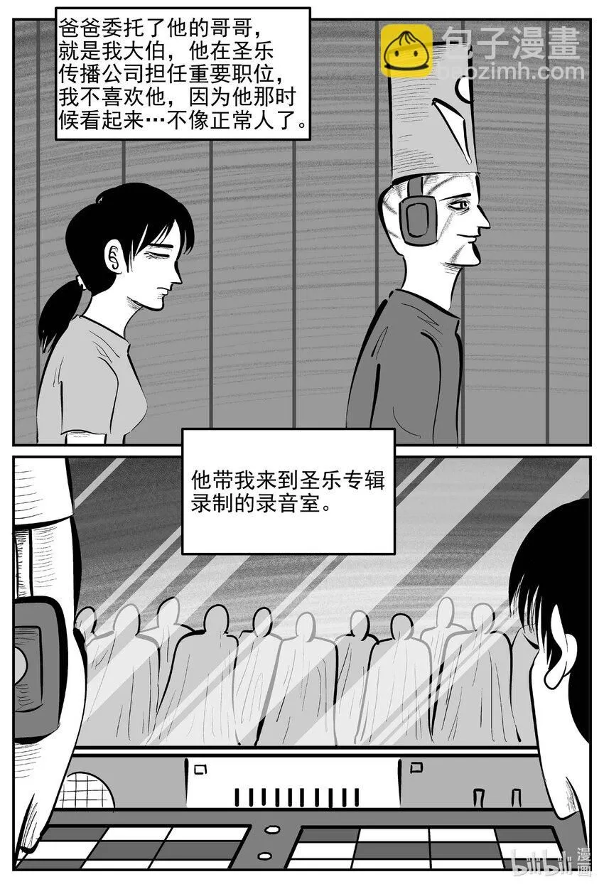 907 地上天国的魔音 第13页