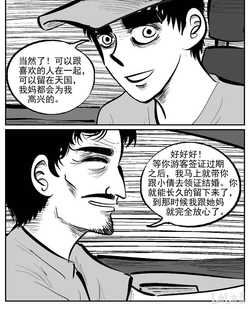 912 地上天国的魔音 第1页