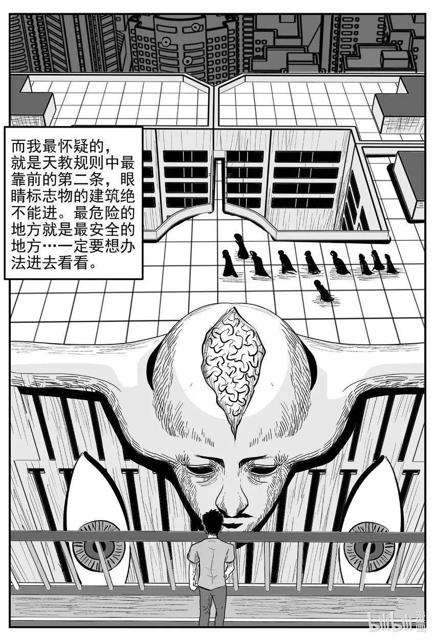 912 地上天国的魔音 第6页