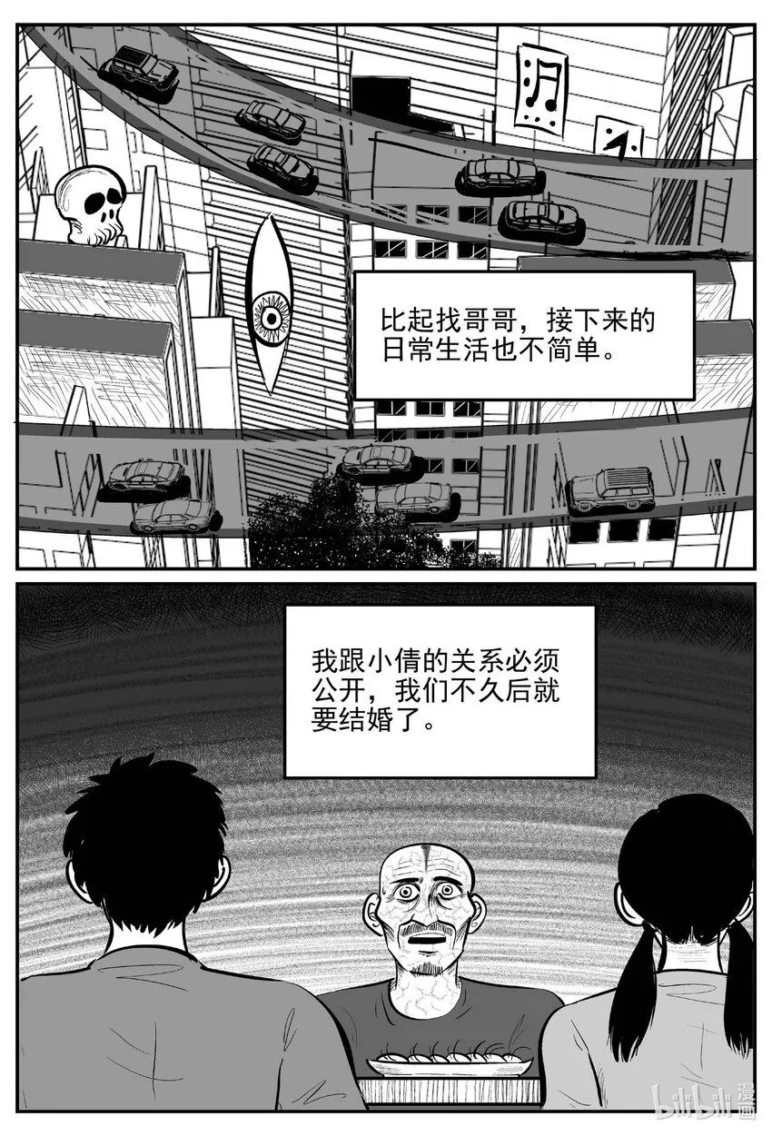 912 地上天国的魔音 第7页