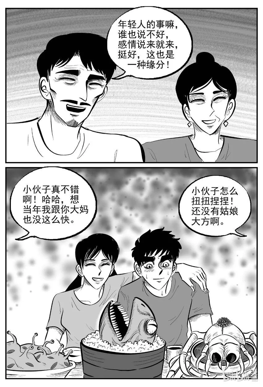 912 地上天国的魔音 第8页