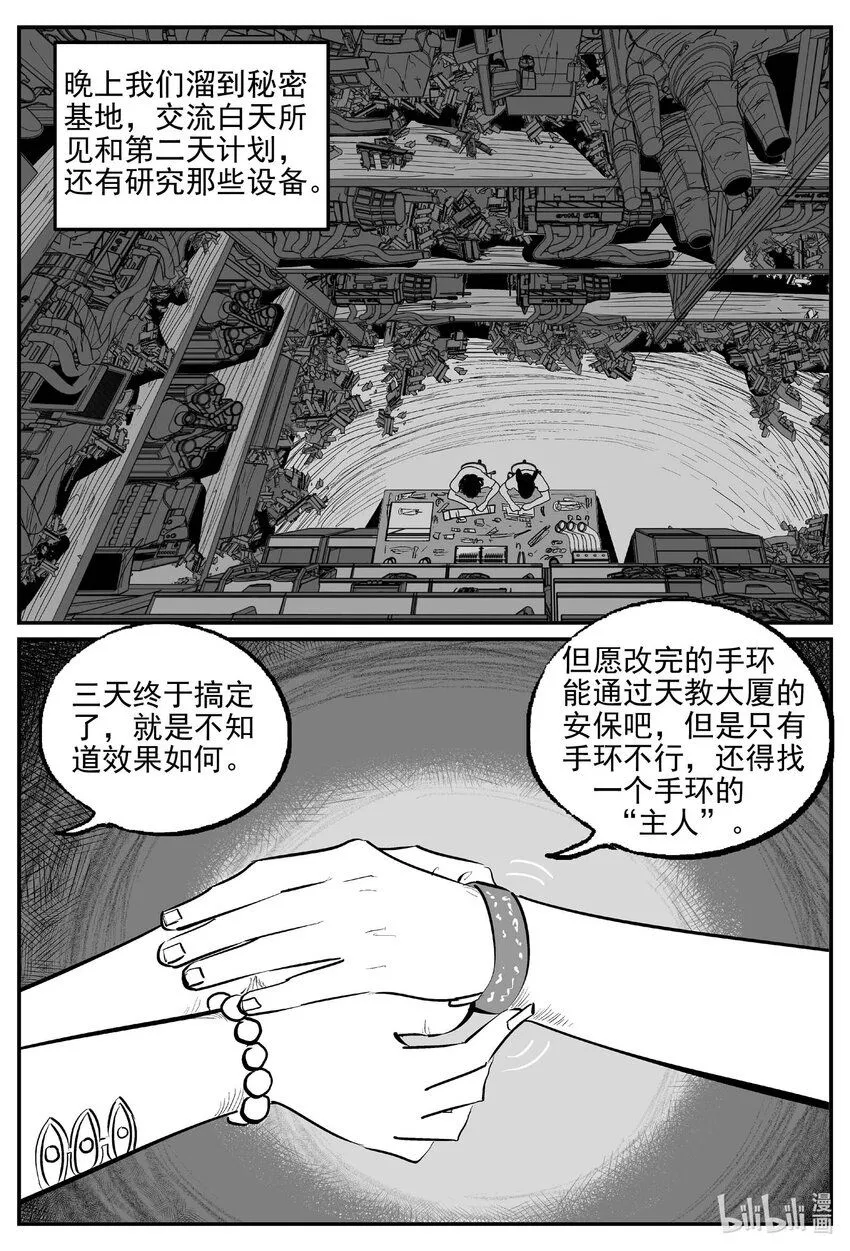 912 地上天国的魔音 第10页